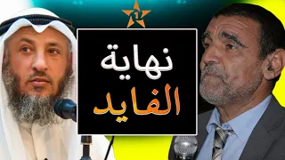 نهاية الدكتور محمد الفايد بعد فضيحة رفض الحجاب والصلاة على يد علماء الشريعة