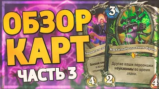 СНОВА ИМБОВЫЕ КАРТЫ НА ДХ?! 😡 Hearthstone - Некроситет обзор карт #3