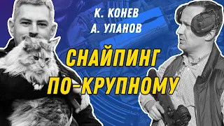 Самый крупный калибр для СНАЙПЕРА