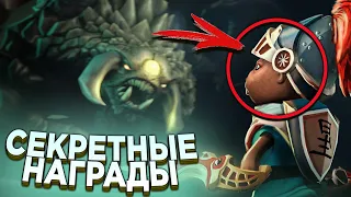 ТОП САМЫХ РЕДКИХ НАГРАД из ЛАВКИ С КОНФЕТАМИ DOTA 2 | СЕКРЕТНЫЙ КУРЬЕР BATTLE PASS 2022!