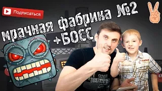 Красный Шарик 4 Мрачная Фабрика №2 + БОСС  Владик и папа Рома наше Прохождение игры Red Ball