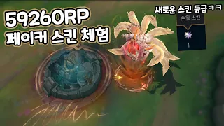 60000RP 50만원짜리 아리 스킨 체험해봤습니다 CRTL5 쉿 감정표현이 죽이는듯;