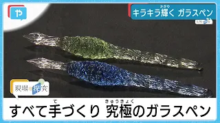 美しすぎる…究極のガラス芸術「ガラスペン」