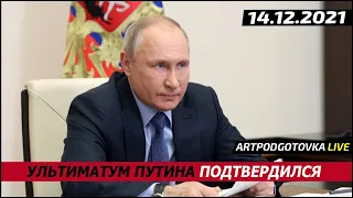 Ультиматум путина. Вячеслав Мальцев. Новости в 21.00