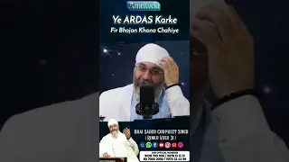 YE ARDAS KARKE FIR BHOJAN KHANA CHAHIYE