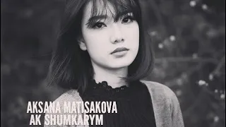 Биз тобу // Аксана Матисакова - Ак шумкарым. Aksana Matisakova - Ak shumkarym.