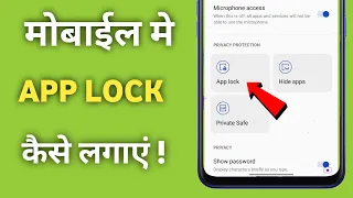 OnePlus Phone me App lock kaise kare || App me lock kaise lagaye || Setting se app lock Nord Ce2