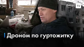 У Дніпрі внаслідок атаки ворожих БпЛА понівечено гуртожиток