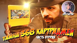 368 КАРТРИДЖЕЙ DENDY! СМОТРИМ ВСЕ! [часть 2]