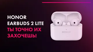 HONOR Earbuds 2 Lite - Обзор 🎵 БЮДЖЕТНЫЕ НАУШНИКИ С ШУМОПОДАВЛЕНИЕМ 🔥 ХИТ 2021