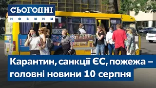 Карантин продовжили, санкції проти Білорусі // Сьогодні – повний випуск від 10 серпня 08:00