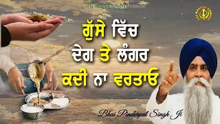 "NEVER SERVE LANGAR OR PRASAD IN ANGER" | New Katha | Bhai Pinderpal Singh Ji | 2024 | Riverside, CA