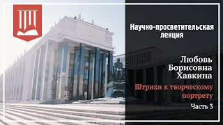 Основоположник отечественного библиотечного образования Любовь Борисовна Хавкина. Часть 3