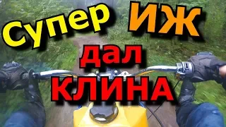 Форсированный ИЖ Планета. Мощное ускорение и клин двигателя.