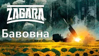 ZAGARA - Бавовна