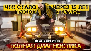 Ваз 2106 оживиление мертвеца