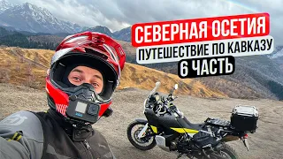 Путешествие по Кавказу. Северная Осетия - Дагестан | 6 Серия