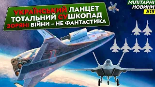 російська ядерка в космосі, Коаліція безпілотників, KAAN замість F-35 /Мілітарні Новини №15