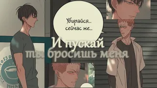 mmv ~ И пускай, ты бросишь меня|| хэ тянь & мо гуань шань (19 дней однажды)