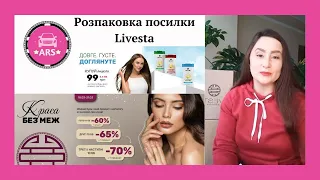 Розпаковка посилки каталог Лівеста 4 Акції та програми  LIVESTA