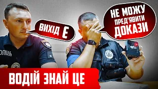 ЛАЙФХАК ДЛЯ ВОДІЇВ ПОЛІЦЕЙСЬКИЙ НЕ МОЖЕ ПРЕД'ЯВИТИ ДОКАЗИ ПОРУШЕННЯ