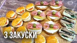 3 ЗАКУСКИ НА НОВЫЙ ГОД (Закуски со шпротами, закуски с красной рыбой) БУТЕРБРОДЫ на праздничный стол