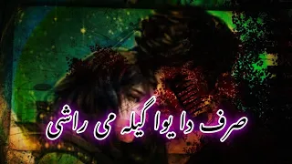 Pashto Ghazal | sirf da Yao Gela me rashi