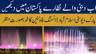 Parkistan's Biggest Dancing Fountain at Downtown Islamabad | ParkView City !Now Dubai In Pakistan