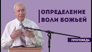 Определение воли Божьей для себя | Уроки ЧистоПисания