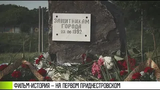 Фильм-история о войне в Приднестровье - на Первом