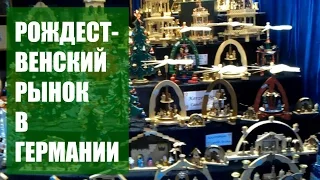 Германия. Рождественский рынок в Германии.Weihnachtsmarkt  Frohe Weihnachten! Merry Christmas!