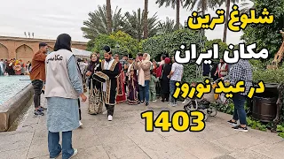 Iranian Lifestyle in Nowruz - IRANIAN New Year Mood Nowruz 2024 ایران نوروز