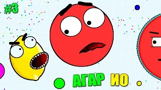 ОБЪЕЛСЯ КИСЛОТЫ | LEMON CHALLENGE | AGAR.IO