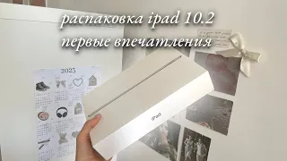 UNBOXING IPAD 10.2 + accessories 🖇️🤍