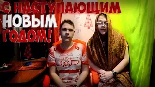 С НАСТУПАЮЩИМ НОВЫМ ГОДОМ | 2018 ГОД!