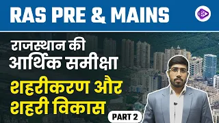 RAS PRE & MAINS | Economic Review Rajasthan | Urbanization and Urban development Part2 by Sunil Sir