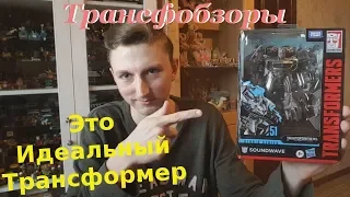 Transformers Studio Series 51 Soundwave - Идеальный Трансформер - [Трансфобзоры]