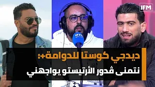 ديدجي كوستا للدوامة+:نتمنى ڤدور الأرتيستو يواجهني و إلي ناجحين اليوم في الراب مايفهمو منو شي !