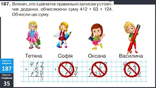 Письмове додавання трьох доданків  Робота з геометричним матеріалом  Розв’язування задач