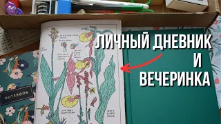 Листаю блокнот ✂ коллажная вечеринка