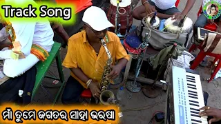 Maa Tume Jagatara Saha Bharasa / Odia Bhajan Track Song / Jhadankuli Ramayan / Odia Music Track