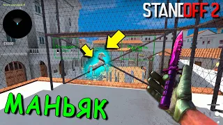 КОНЯКА ВЕРНУЛАСЬ НА КАРТУ!!! УГАРНЫЙ ТРОЛЬ МАНЬЯК В STANDOFF 2 / СТАНДОФФ 2