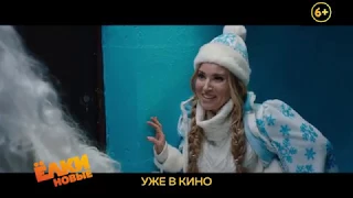 "Ёлки Новые" уже в кино!