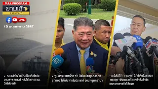 ยามเช้าริมเจ้าพระยา 10-05-67