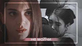 yh & cc || не молчи