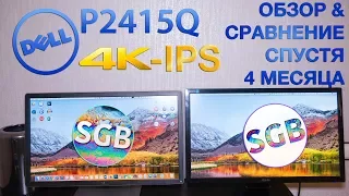 DELL P2415Q - 4K для работы вне конкуренции! (полный обзор)