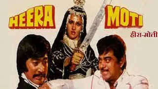 Heera Moti 1979 Hindi movie full reviews and best facts ||Shatrughan Sinha,Reena Roy