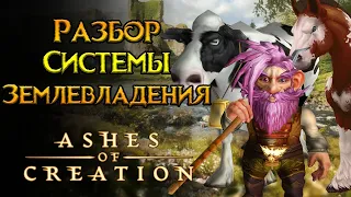 Строительство и землевладение Ashes of Creation MMORPG от Intrepid Studios