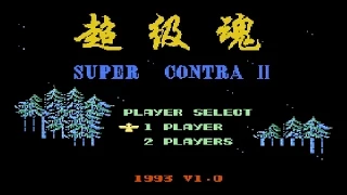Super Contra 2 (NES) полное прохождение