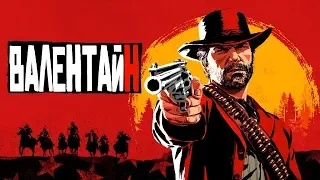 Red Dead Redemption 2 • #4 • Валентайн.